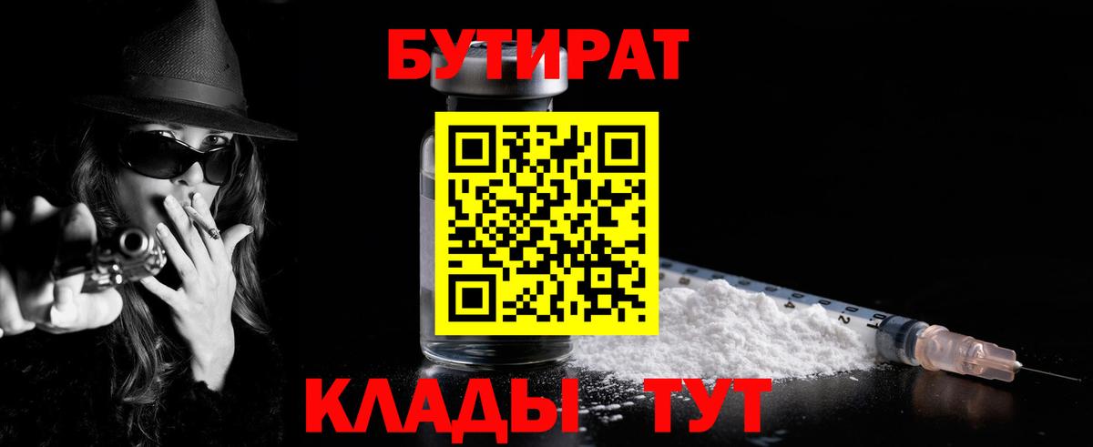 Краснокаменск  Бутират  Вход с VPN  БУТИРАТ Butirat 