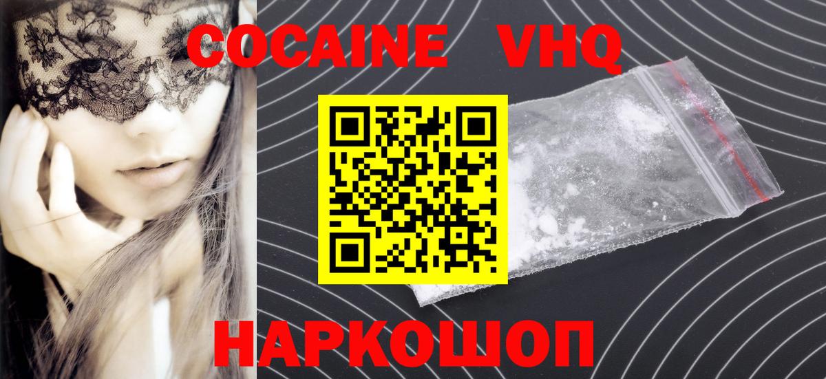 Cocaine Эквадор  Краснокаменск  КОКАИН Columbia 