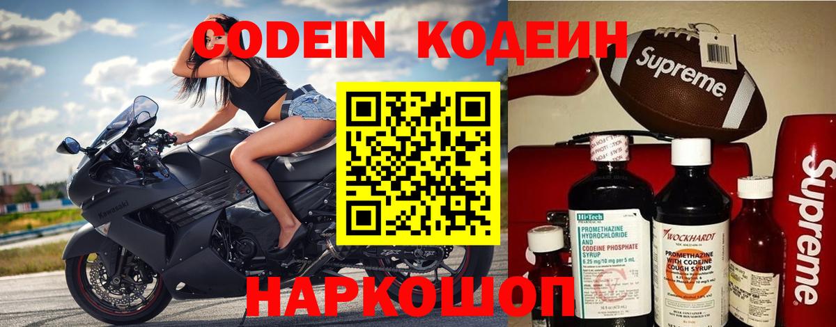 Кодеин напиток Lean (лин)  Краснокаменск 