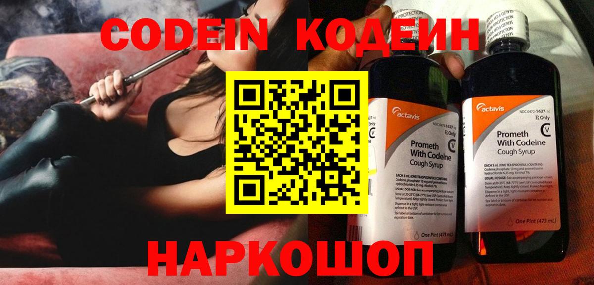 Краснокаменск  Codein напиток Lean (лин)  Codein напиток Lean (лин)  Вход с VPN 