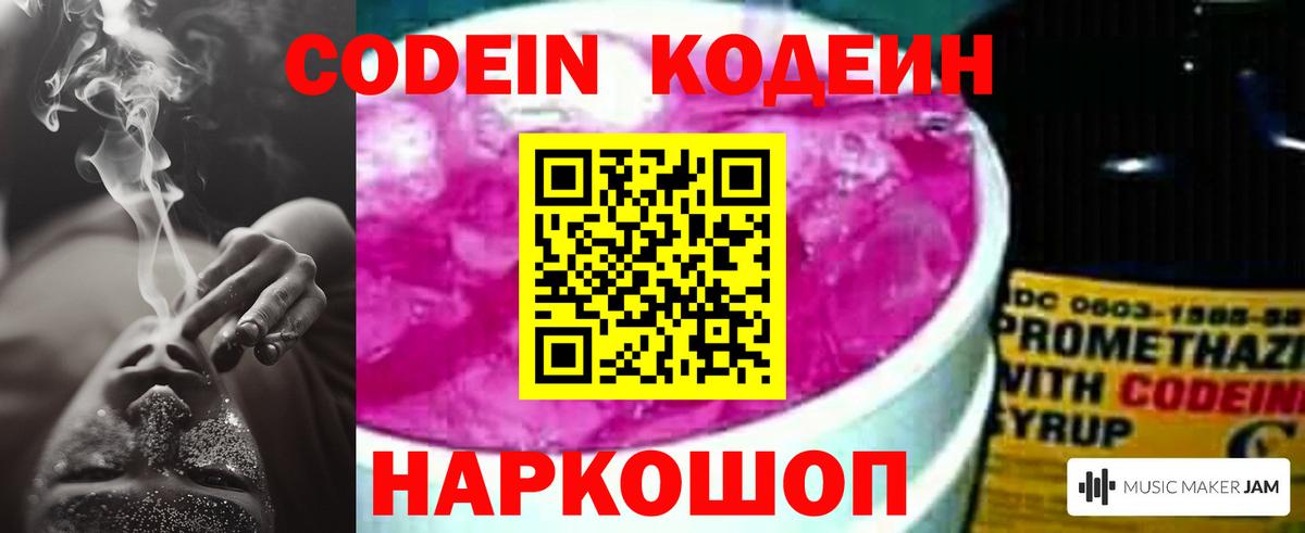 Кодеин напиток Lean (лин) Краснокаменск
