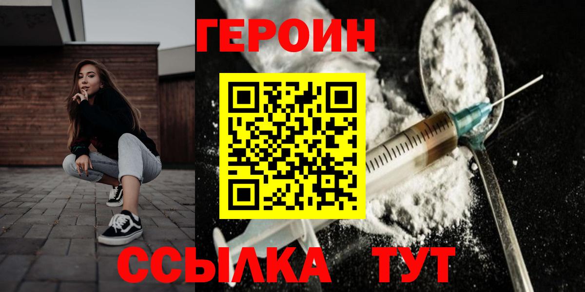 Героин  Вход с VPN  Краснокаменск  ГЕРОИН Heroin 