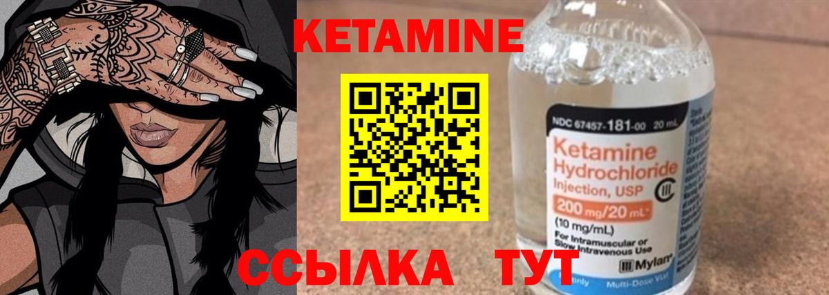 Кетамин ketamine Краснокаменск