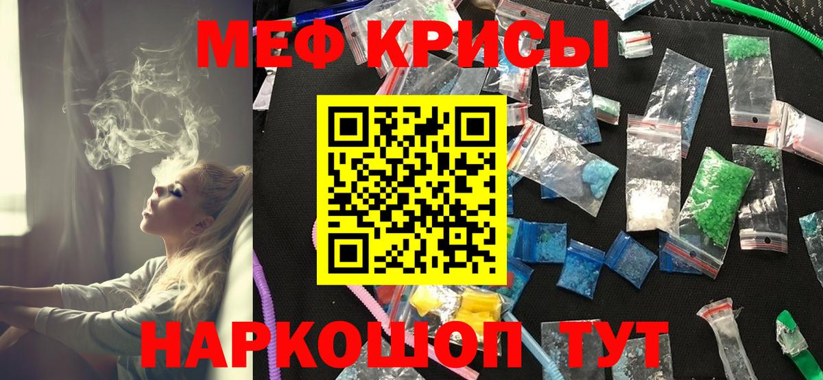 Мефедрон Краснокаменск