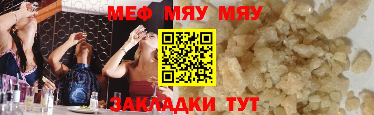 Краснокаменск  Мефедрон  МЕФ мяу мяу  Вход с VPN  МЯУ-МЯУ мука 