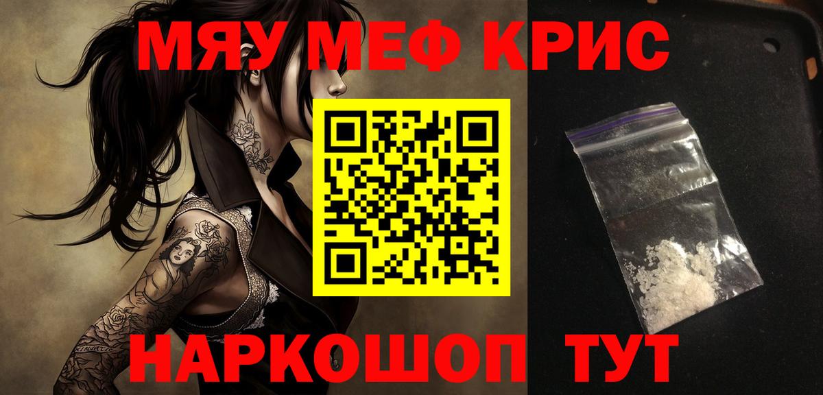 Меф мука Краснокаменск