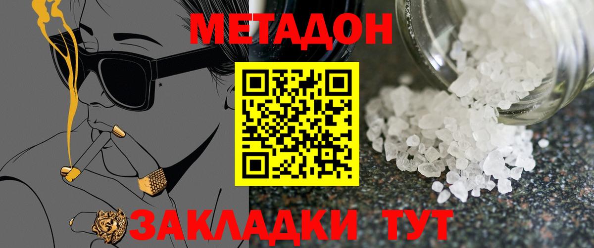 Метадон белоснежный  МЕТАДОН methadone  Краснокаменск 